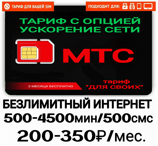 Мтс тариф для своих