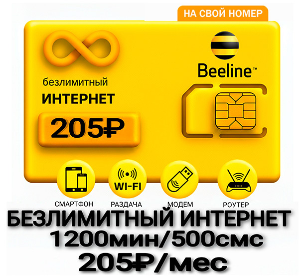 Билайн решение 205