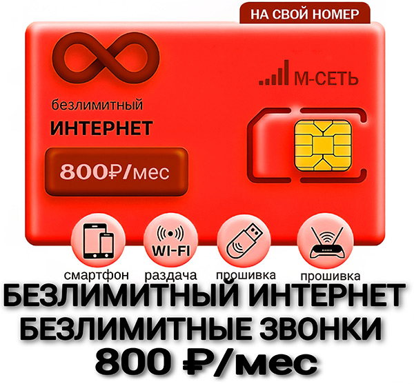 МТС тариф полный безлимит